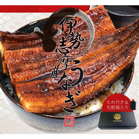 うなぎ 伊勢志摩産 たれ 特大サイズ 3尾 たれ付 送料無料 国産 ウナギ 鰻 蒲焼き 丑の日 個包装 冷凍 化粧箱入 お中元 ギフト