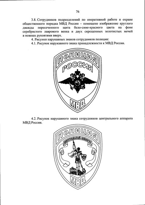 ПРИКАЗ МВД РФ от 17.11.2020 N 777 "ОБ УТВЕРЖДЕНИИ ПРАВИЛ НОШЕНИЯ ...