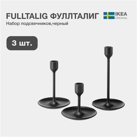 Подсвечники для свечей FULLTALIG IKEA (ФУЛЛТАЛИГ ИКЕА) 3 штуки, черный ...