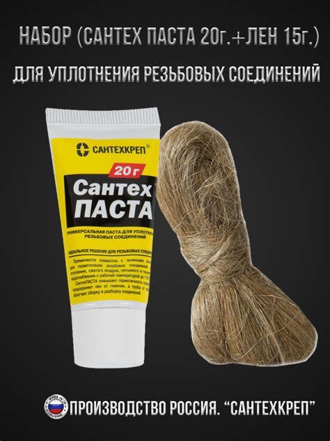 Набор для уплотнения резьбовых соединений (сантех паста 20г.+лен 15г ...