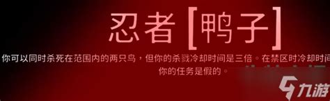 《鹅鸭杀》忍者玩法攻略 鹅鸭杀手游 九游手机游戏