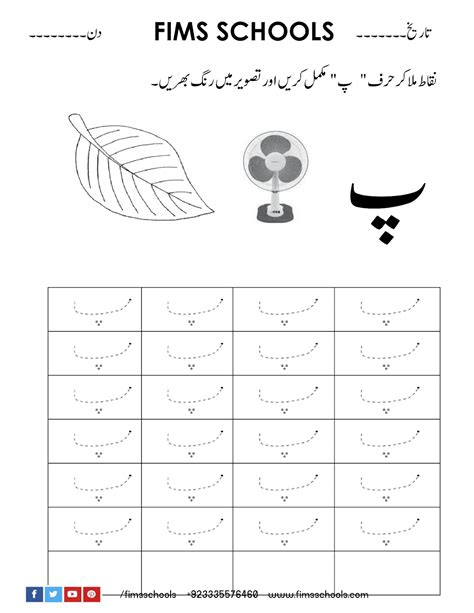 Urdu Alphabets Tracing Worksheets Printable Urdu Nursery Workbook