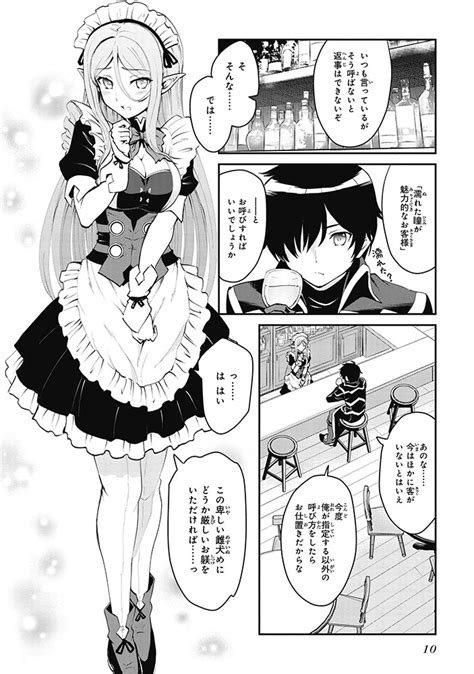 「魔王討伐したあと、目立ちたくないのでギルドマスターになった」1巻より。 「魔王討伐したあと、目立ちたくないのでギルドマスターになった