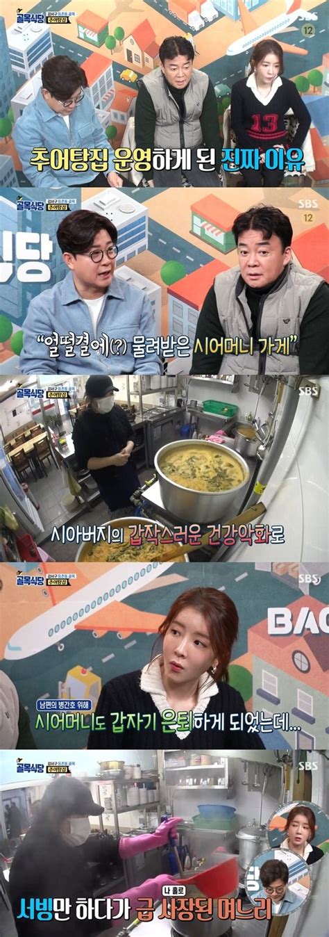 골목식당 등촌동 추어탕집 사장 얼떨결에 물려받은 시모 가게 네이트 연예