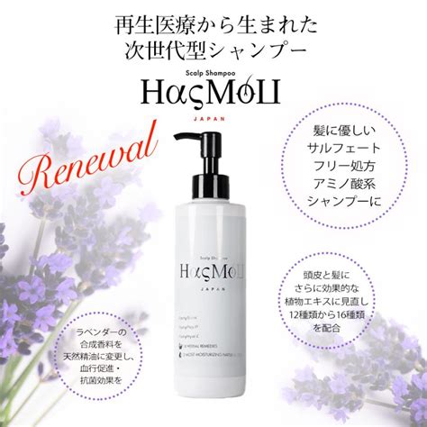 Hasmou ハスモウ スカルプシャンプー 200ml ヒト幹細胞シャンプー 育毛シャンプー 次世代スカルプシャンプー 神シャンプー スカルプ