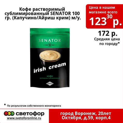 Приглашаем за покупками Кофе растворимый сублимированный SENATOR 100 гр ...