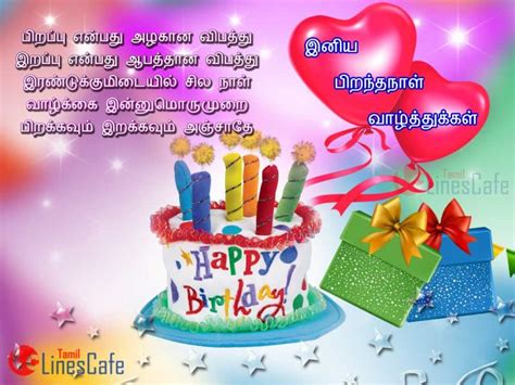 Birthday Greetings In Tamil | Tamil.LinesCafe.com