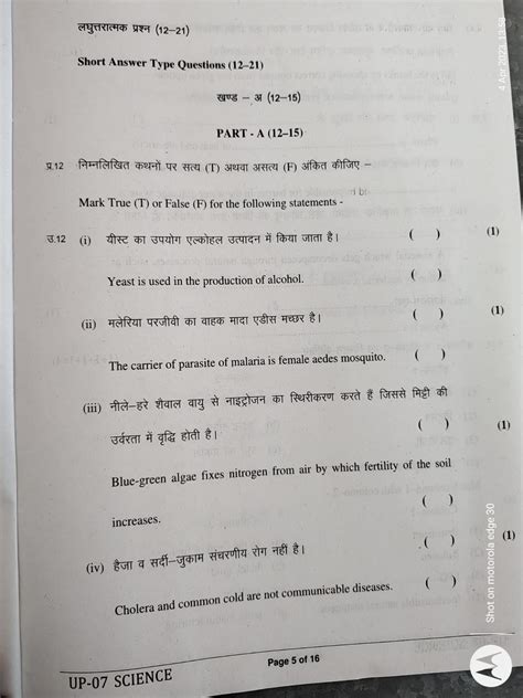 Rbse 8th Science Paper 2023 Rajasthan 8th Science Paper 2023 Rajasthan