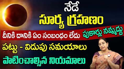 Ramaa Raavi దీపావళి సూర్యగ్రహణం Solar Eclipse Deepavali Amavasya