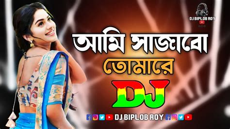 Ami Sajabo Tumare Dj Remix Tiktok Viral Dj Song Bangla Dj Gan