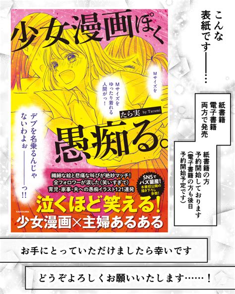 【お知らせ】「少女漫画ぽく愚痴る。」書籍化のお知らせ｜たらたり毎日