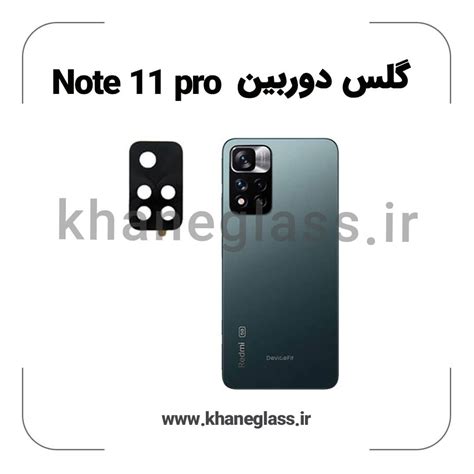 گلس لنز دوربین شیائومی Note 11 pro خرید زیر قیمت - خانه گلس