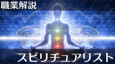 【職業解説】スピリチュアリストについて初心者向けに徹底解説！【クトゥルフ神話trpg】 まぐのtrpgブログ