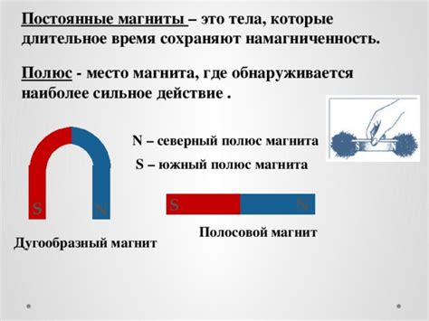 Презентация открытого урока: "Постоянные магниты. Магнитное поле Земли ...