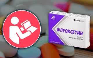 Флуоксетин - инструкция по применению. Состав, показания, дозировка ...