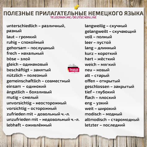 Прилагательные в немецком. Полезные прилагательные немецкого языка! # ...