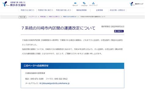 川崎市バスの値上げ、幸区内を走る唯一の「横浜市営バス」路線も追随 横浜日吉新聞