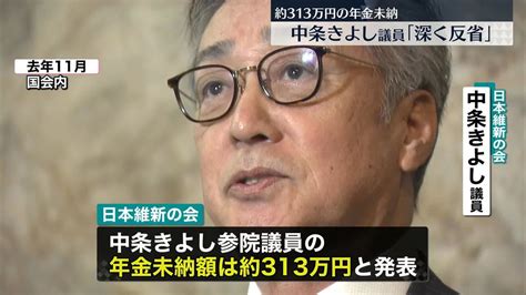 中条きよし議員、年金未納額は約313万円「深く反省寄付などができないか相談」（2023年3月10日掲載）｜日テレnews Nnn