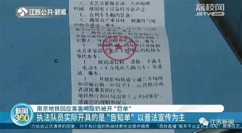 乘客喝酸奶被开“罚单”？南京地铁回应！