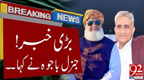 Maulana Fazal Ur Rehman Big Statement Regarding General Bajwa