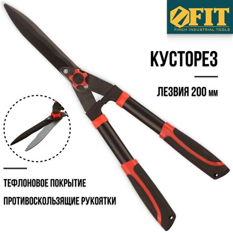 FIT Кусторез ножницы садовые лезвия тефлоновые 200 мм прорезиненные ...