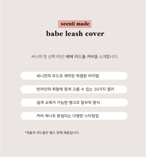 차 babe leash cover seenii