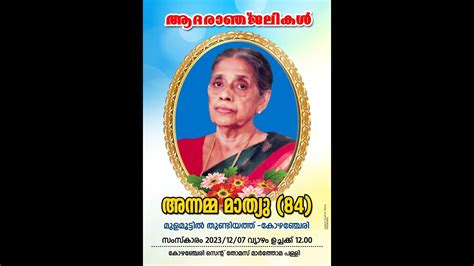 Funeral Service Live Streaming Of Annamma Mathew 84 Mulamoottil