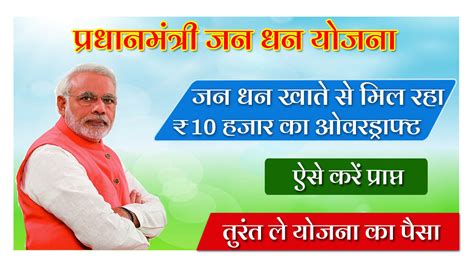 Pm Jan Dhan Yojana New Payment