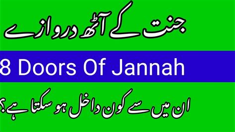 Eight Doors Of Jannah Islsmjannahislamic Youtube