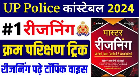 Up Police Constable Reasoning Class Up Police Constable Reasoning Up