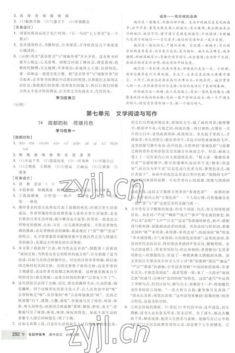 2022年全品学练考高一语文上册人教版答案——青夏教育精英家教网——