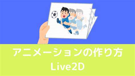 【live2d】涙を流すアニメーションの作り方！ Cgbox