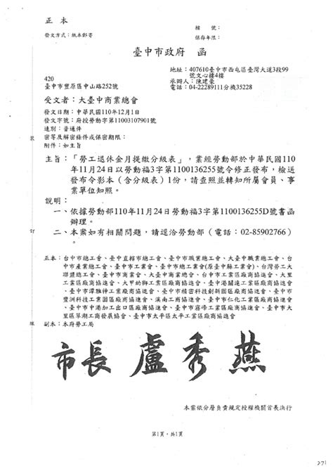 函轉 大臺中商業總會 主旨：函轉臺中市政府110年12月1日府授勞動字第11003107901號函，係有關「勞工退休金月提繳分級表」，業經勞動