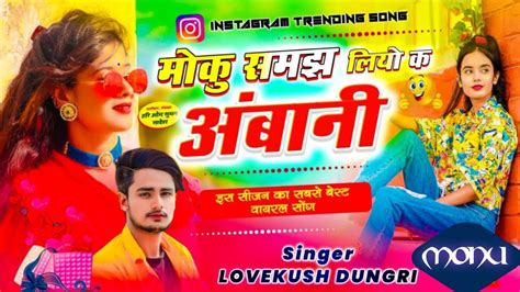 मेहंगामेहंगाशौककरमोकुसमझलियोकअंबानी Lovekushdungrimeenageet