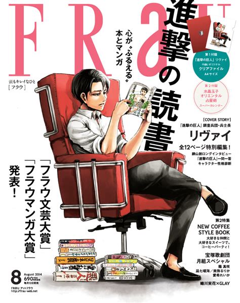 リヴァイ兵長が漫画読んでる！ Frau8月号の表紙公開 ねとらぼ