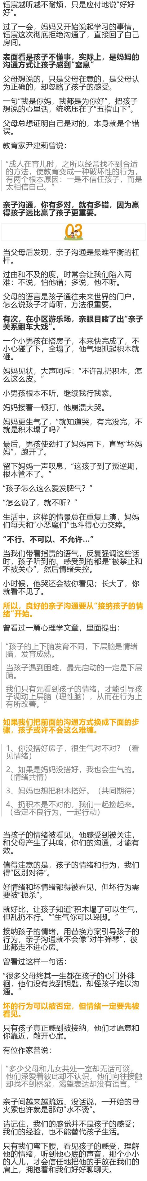 为什么你一说话，孩子就嫌烦？看完这篇终于醍醐灌顶 澎湃号·政务 澎湃新闻 The Paper