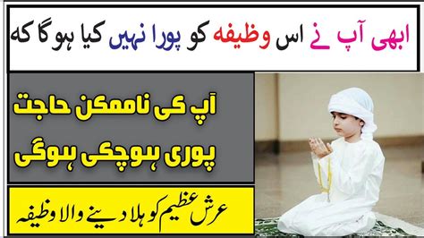 Powerful Wazifa For Any Hajat Wazifa For Any Hajat Any Problams Just