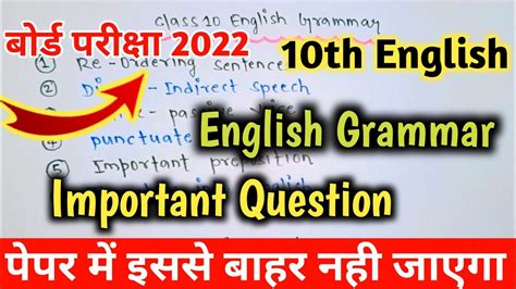 Class 10 English Grammar Important Question 2022 Board Exam 10th