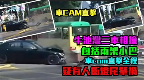 牛池灣三車相撞包括兩架小巴 車cam直擊全程疑有人衝燈尾肇禍 東張