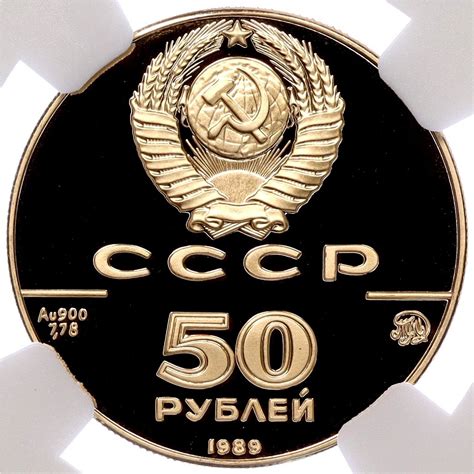 50 рублей 1991 года ММД «500 лет единому русскому государству ...