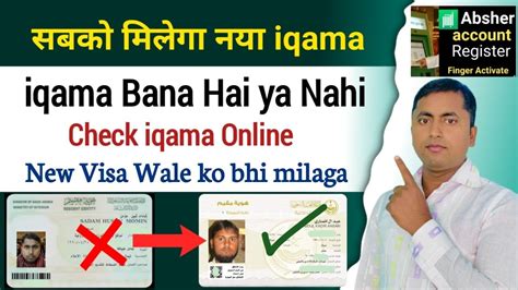 Iqama Bana Hai Ya Nahi Kaise Check Kare How To Check Iqama Fees Paid