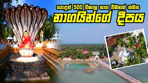 Nagadeepaya Jaffna Travel Vlog