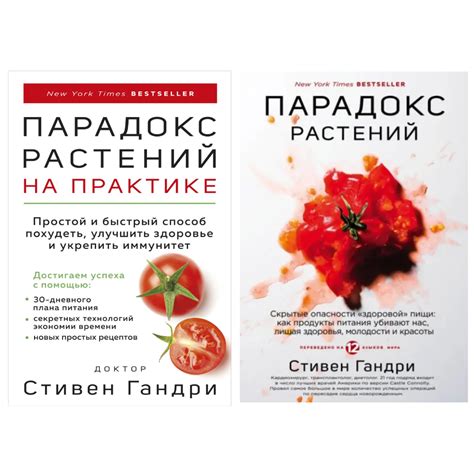 Компект Книг: "Парадокс Растений", "Парадокс Растений на Практике ...