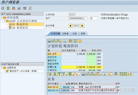 Sap案例分享：通过内部订单管理在建工程和固定资产 知乎