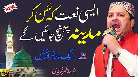 Tere Shehar Madine Awan Shahbaz Qamar Fareedi 2019 New Naats 2019