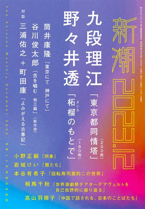 【速報】九段理江の「東京都同情塔」が第170回芥川賞候補作に選ばれる！ Gamepress Ai ゲームプレス