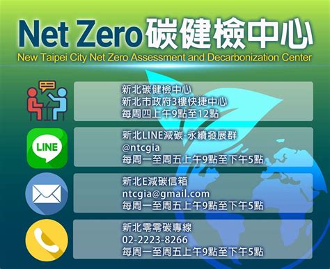 新北net Zero碳健檢中心啟用 助企業跨出淨零減碳第一步 樂樸森新聞網