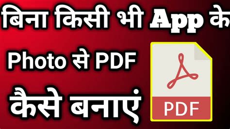 Bina Kisi App Ke Pdf Kaise Banaen Gallery Ke Photo Ko Pdf Kaise