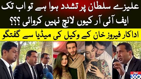 Feroze Khan And Alizey Case Big Update From Court Exclusive Interview