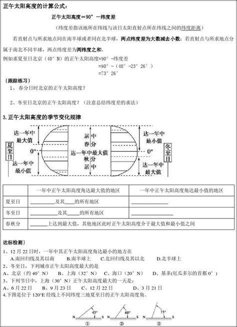 地球公转的地理意义导学案正午太阳高度word文档在线阅读与下载免费文档